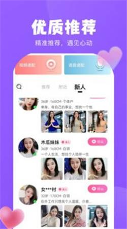 甜恋  v1.0图2
