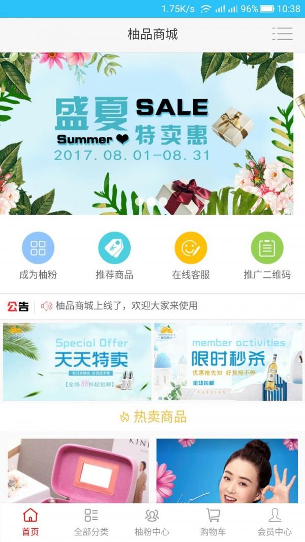 柚品商城  v2.0.27图1