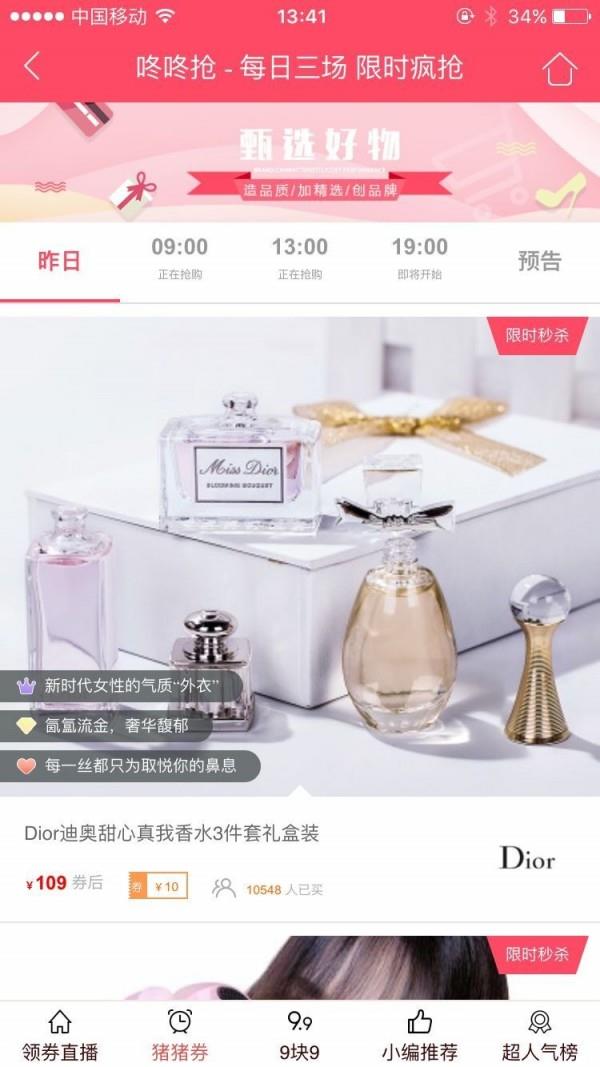 淘中淘  v1.2图2
