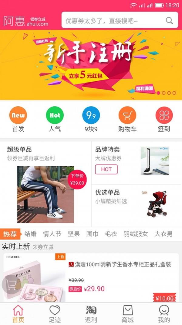 阿惠优惠券  v1.1.11图1