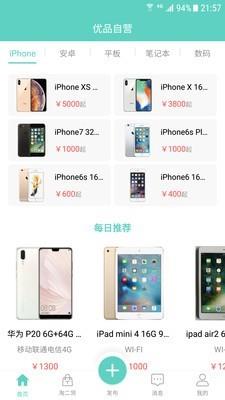 爱优品  v1.93图3
