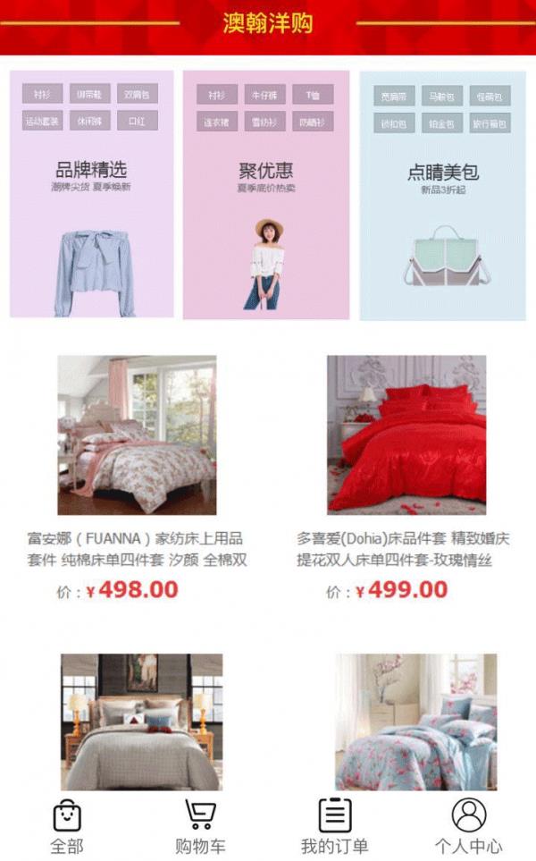 澳翰洋购  v1.03图4