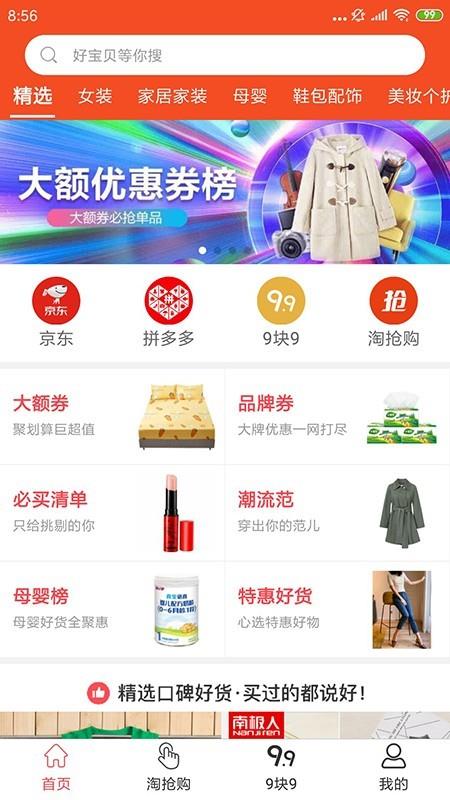 桃桃优选  v3.9.0图1