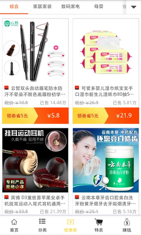 独享优惠券  v2.4.99图3