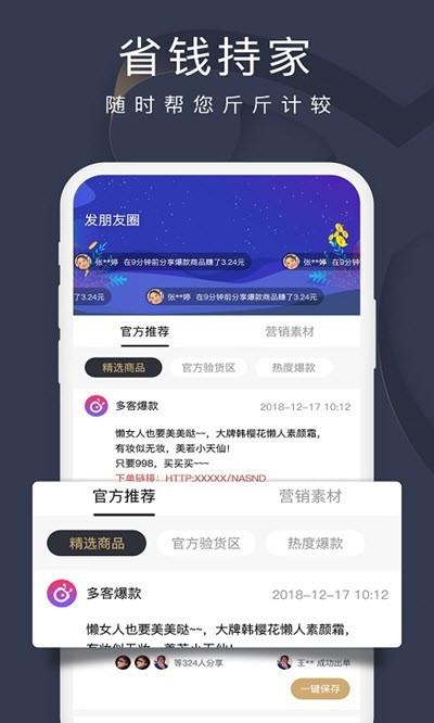 多客蚁淘  v2.0.1图3
