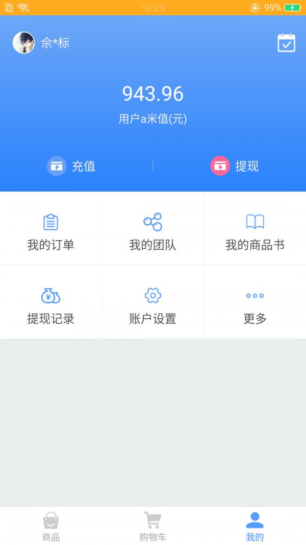 爱实惠校购  v1.1.2图2