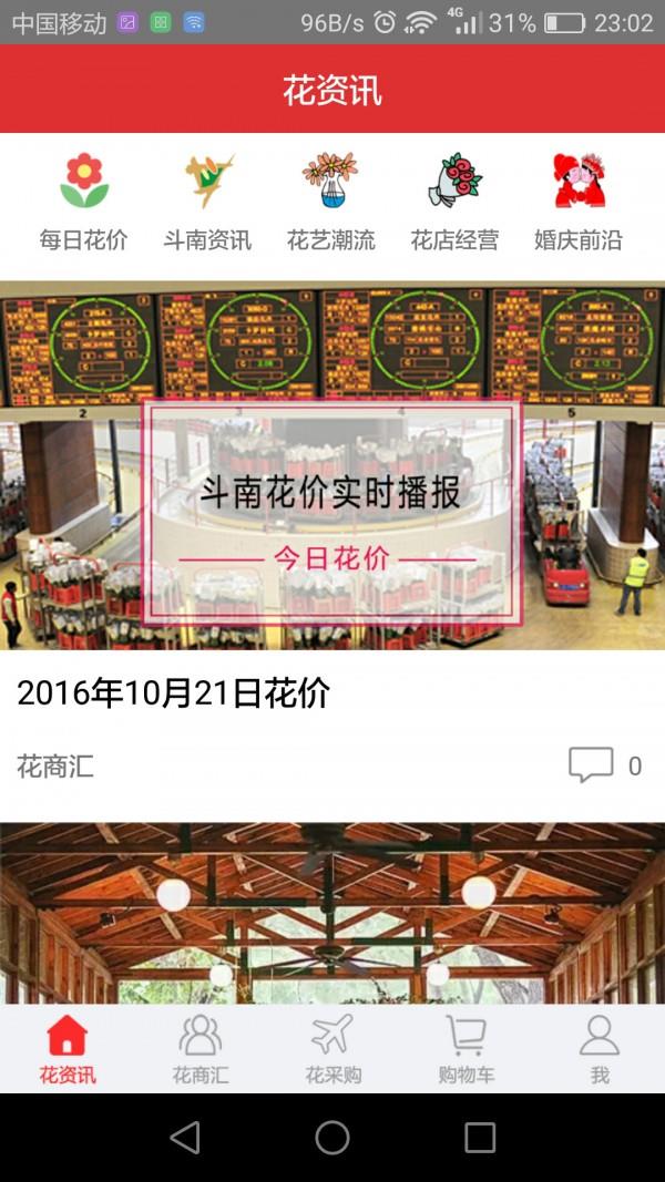 花商汇  v1.5.1图2