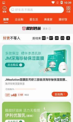 万邻优选  v1.4.2图4