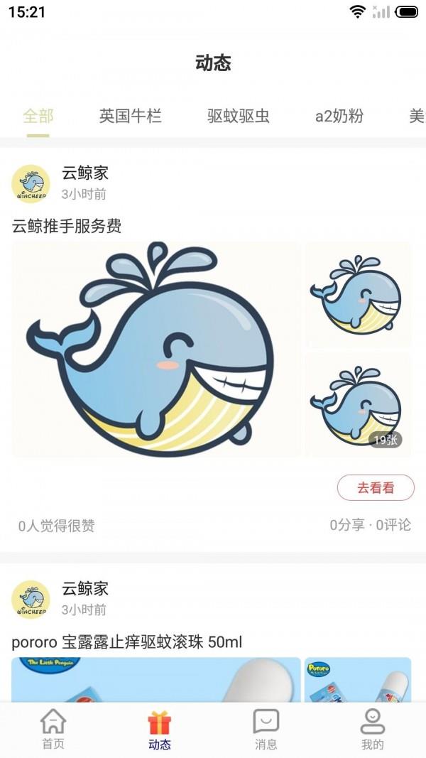 云鲸家  v1.0.0图2