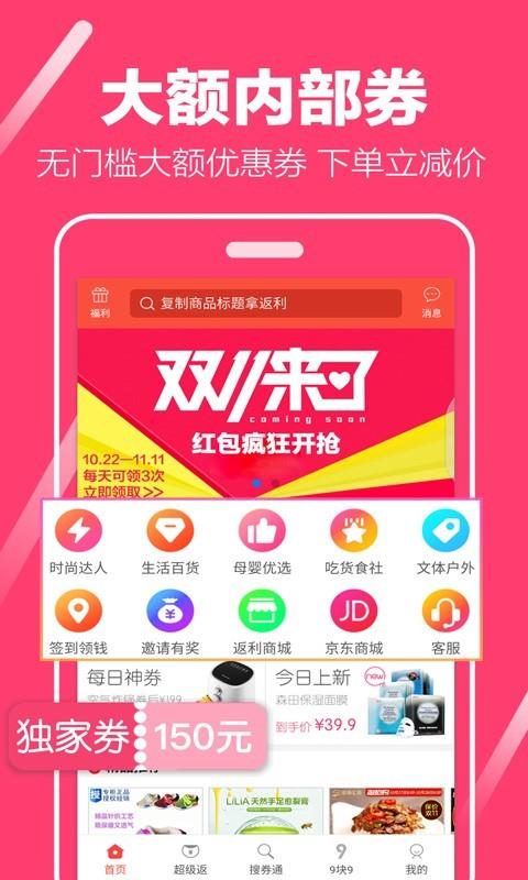 白菜返利  v9.8.0图1