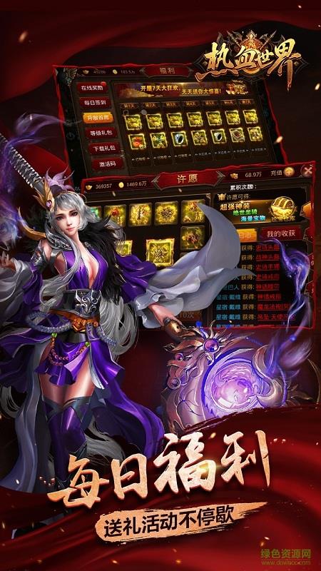果盘版热血世界手游