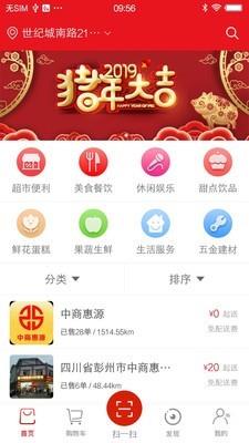 中商惠源O2O商城