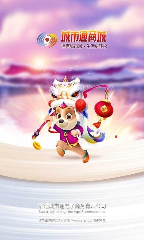 城市通商城  v5.8.1图1