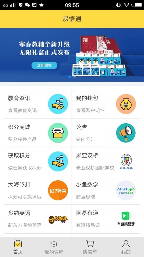 易悟通  v04.01.0001图1