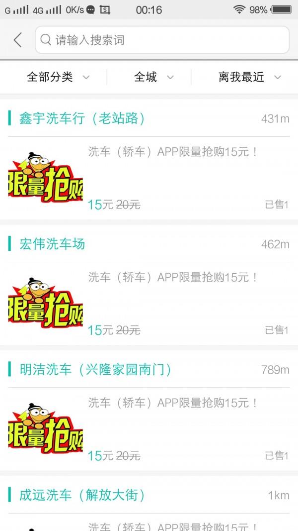 优惠买单  v2.3.1图2