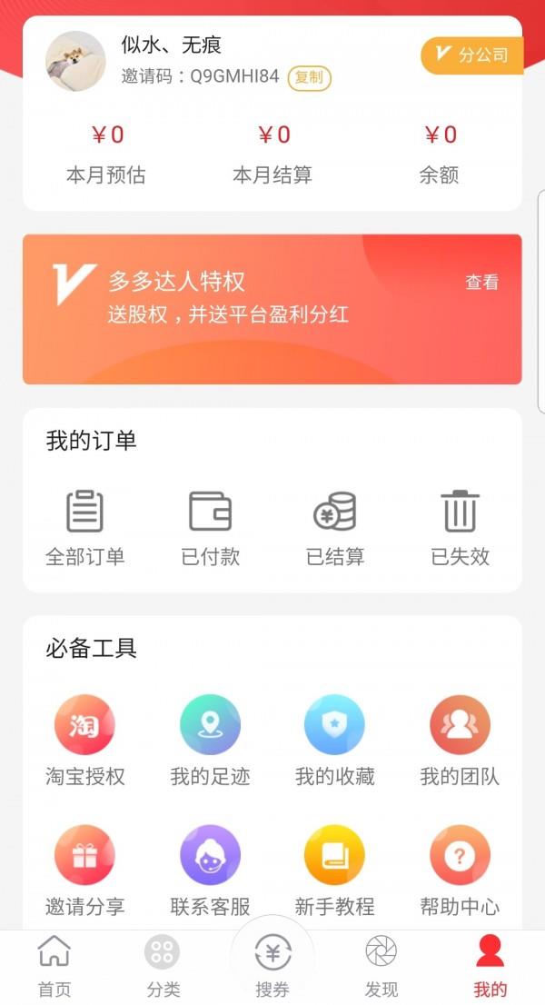 珍购多  v2.1.0图2