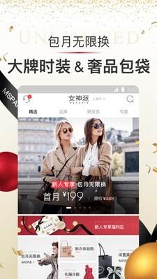 女神购  v4.2.14图1