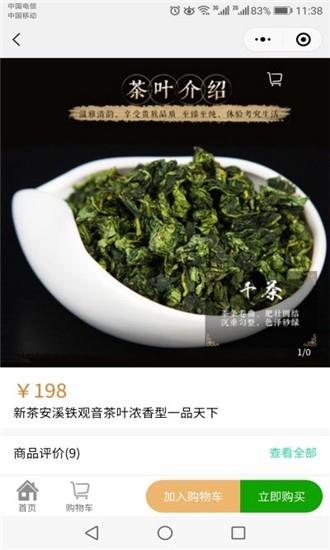 茶博士商城  v1.0.0图3