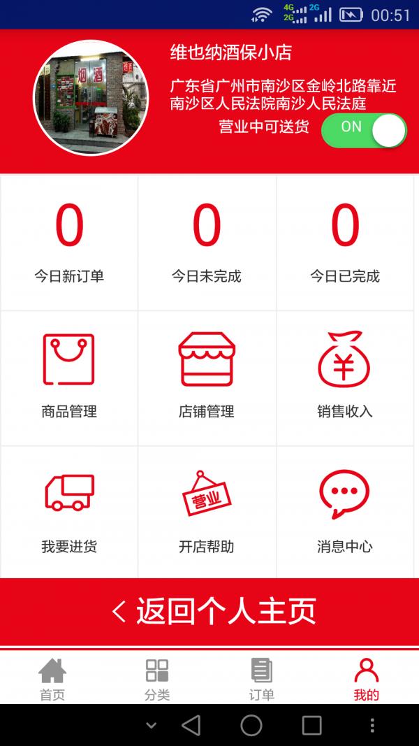 酒保网  v1.5.29图5