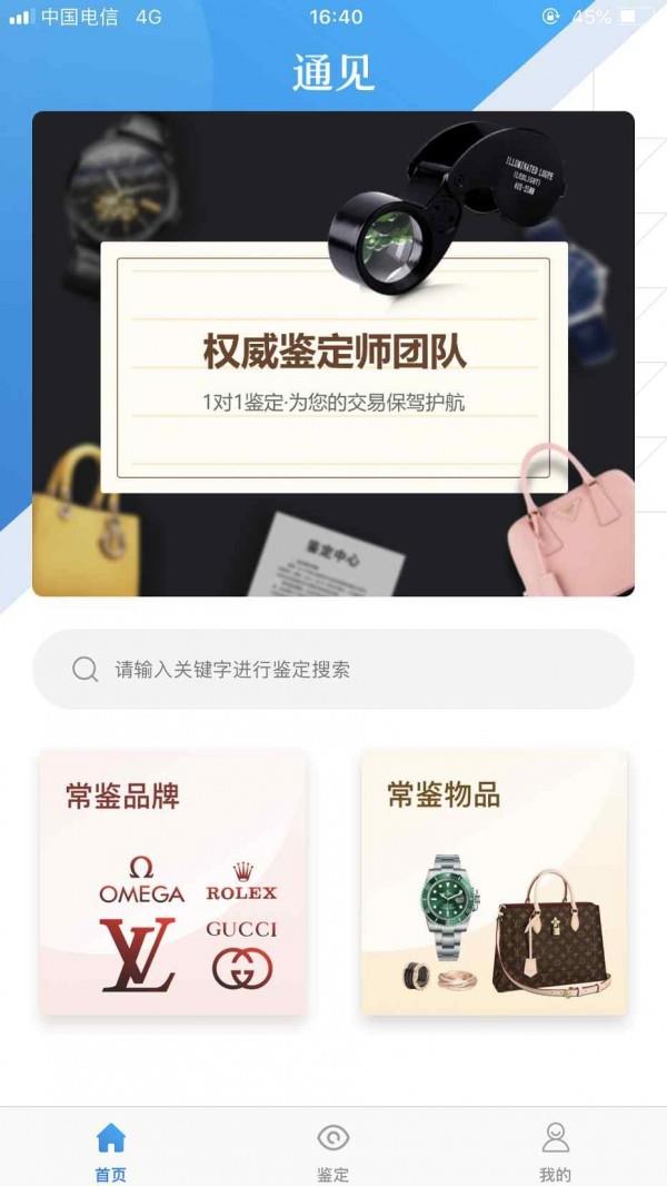 通见  v1.0.1图1