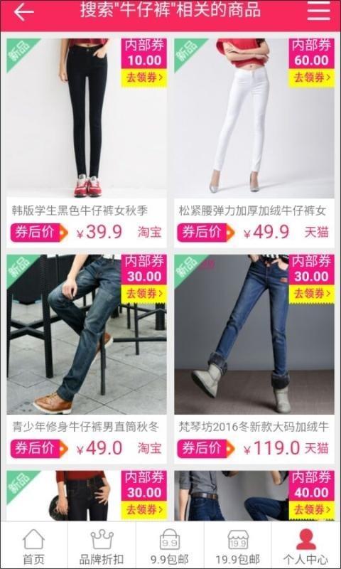 爱用券  v2016.1图2