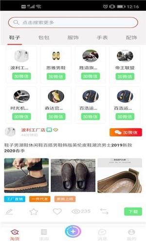 淘货  v6.0.1图1