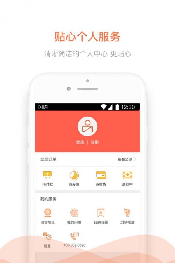 闪购真品  v6.7.2图4
