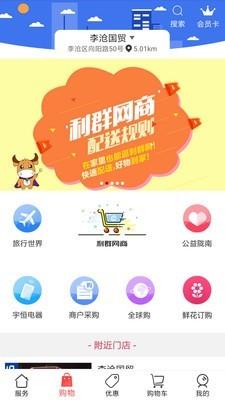 利群采购平台  v3.2.1图2