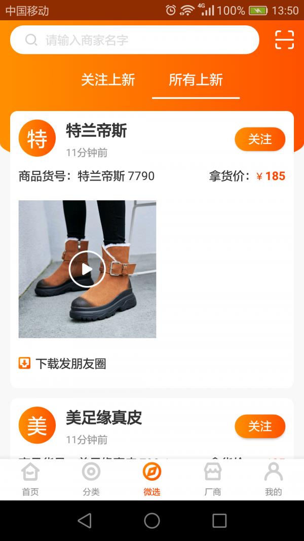 伙拼云商  v2.2.0图3