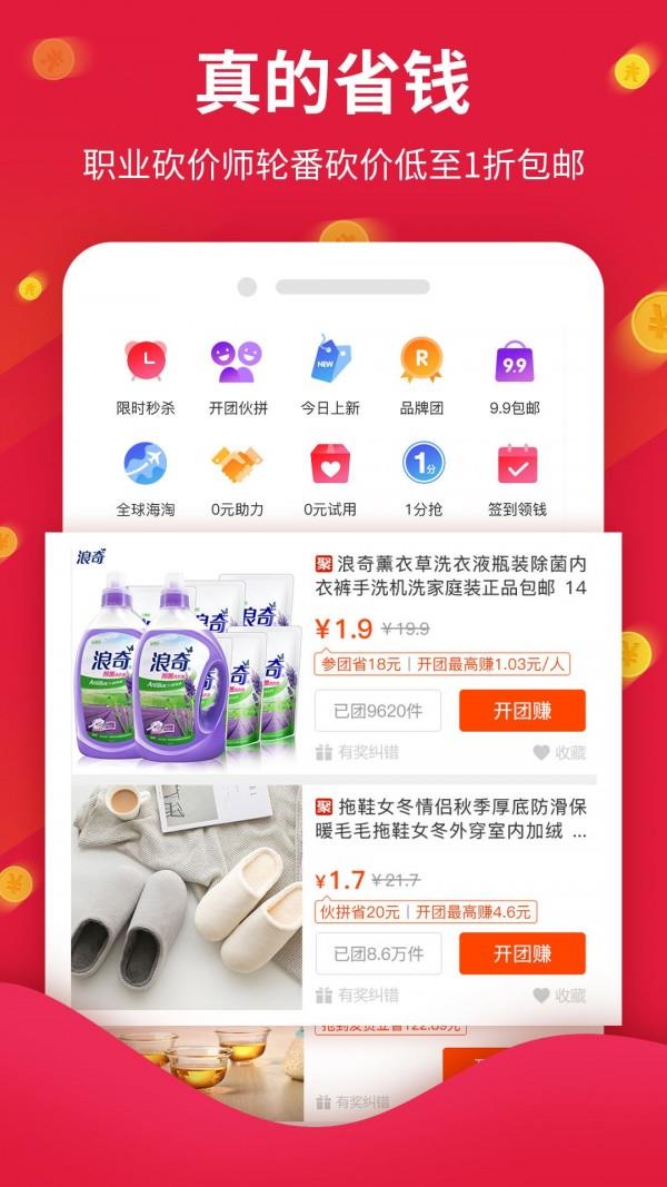 购东伙拼