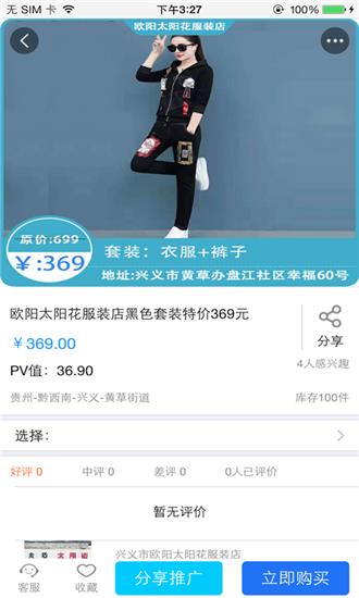 亮点特惠  v3.0.9.5图3