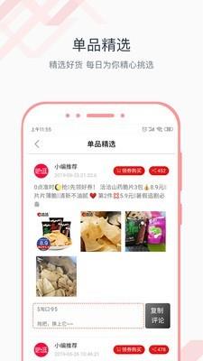 必逛精选  v1.0.16图4