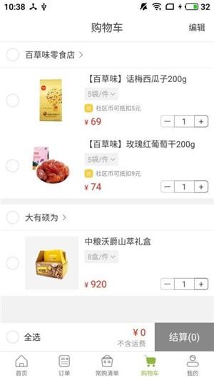 社区人企业购  v4.1.1图2