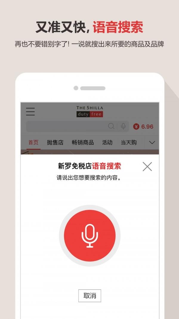 新罗免税店  v10.5.2图2