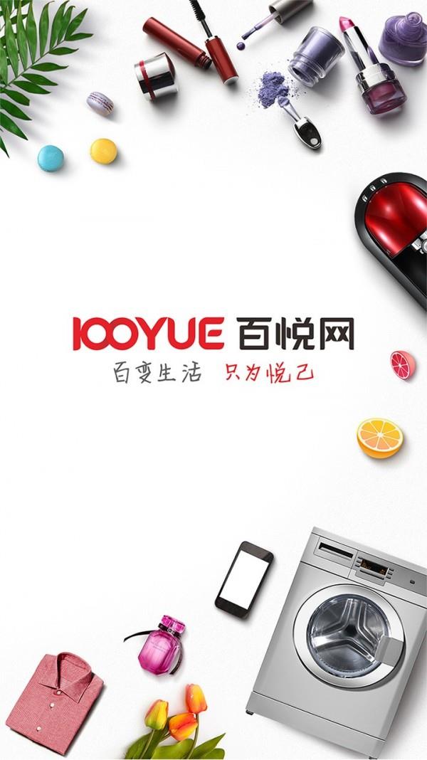 百悦  v3.3.2图1