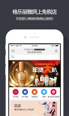 格乐丽雅免税店  v1.3.2图2