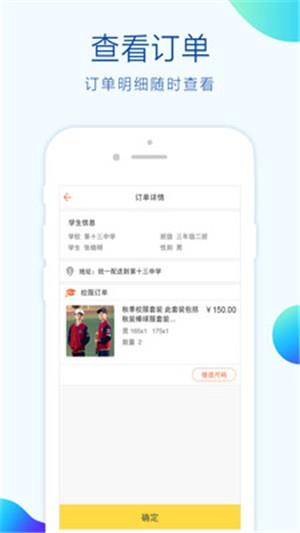 校服小助手  v1.2.9图3