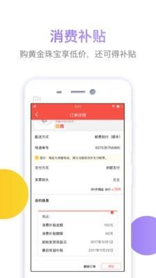 金饰通  v1.5.7图3