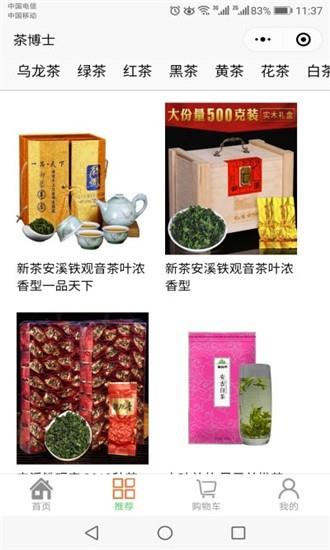 茶博士商城  v1.0.0图2