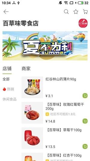 社区人企业购  v4.1.1图4
