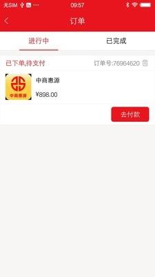 中商惠源O2O商城  v2.6图4