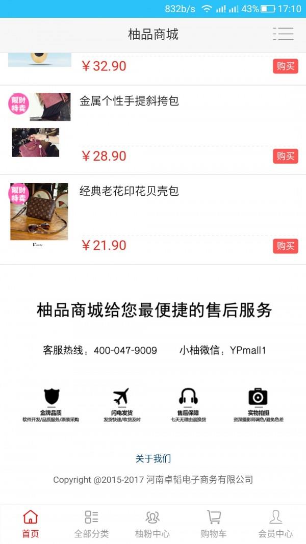 柚品商城