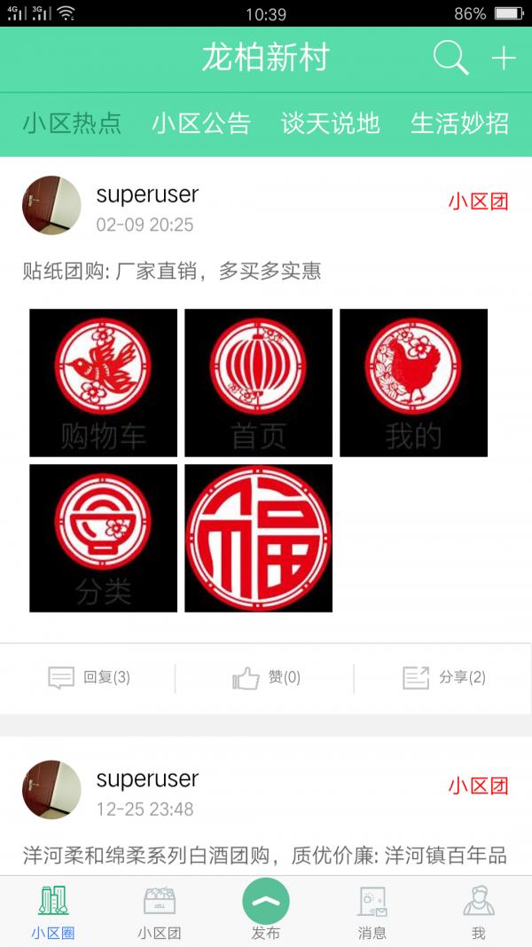 邻里合  v0.0.2图1