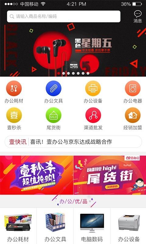 壹办公  v1.1.7图1
