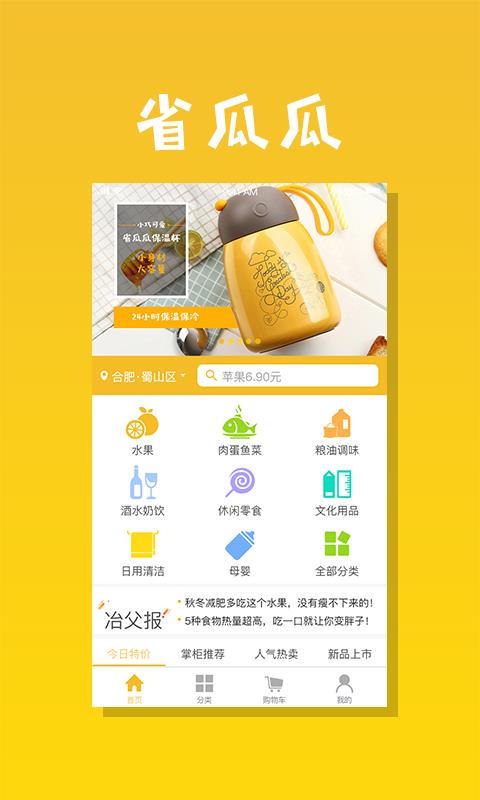 省瓜瓜  v1.6.8图1