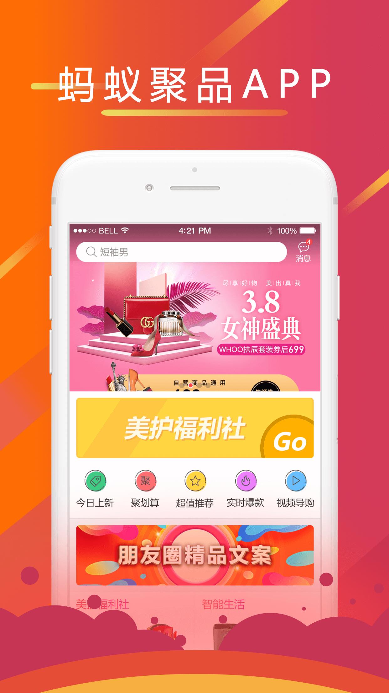 蚂蚁聚品  v1.44图1