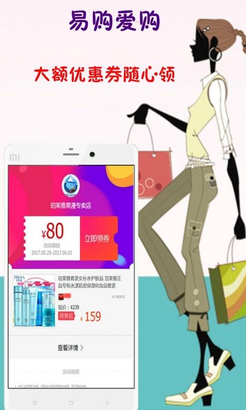 易购爱购  v1.1.5图2