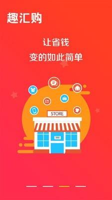 趣汇  v4.0.0图1