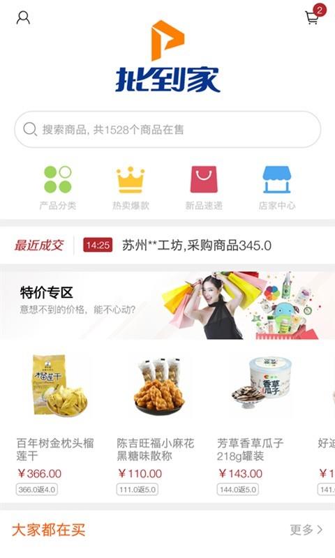 批到家  v5.7图3