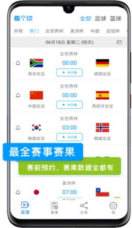 看个球直播最新版  v2.2.8图1